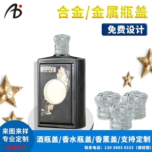 酒瓶盖化妆品盖子