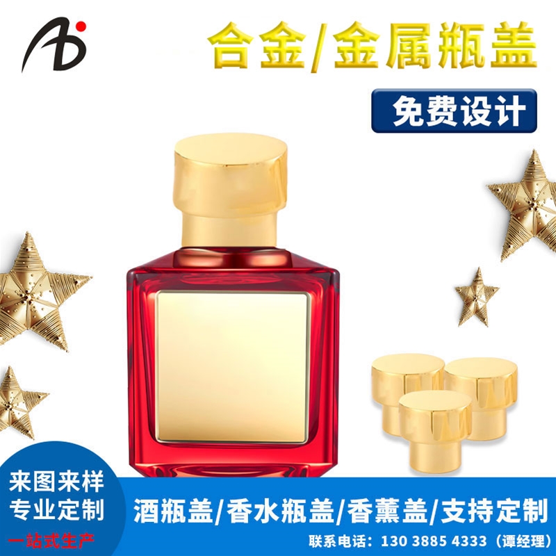 香水瓶盖