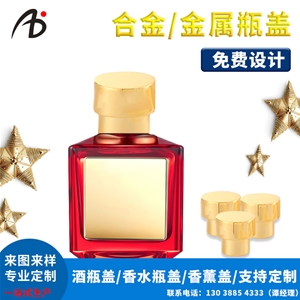 香水瓶盖